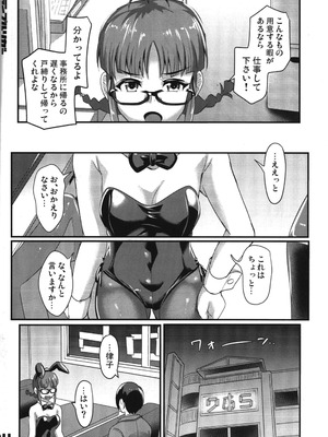 [トランプルリガー (イエクオ)] 何がバニーよ!! (アイドルマスター)_03_jtxw