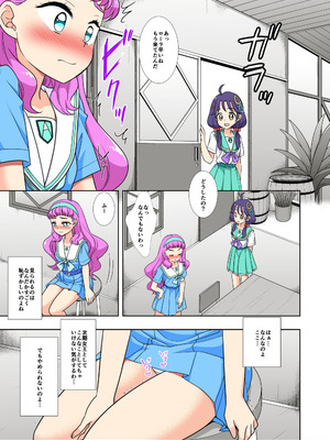 [ナギヤマスギ (那岐山)] プリキュア陵辱12トロピカルージュ角オナ簡易カラー版 (トロピカル~ジュ!プリキュア) [DL版]_06_vull