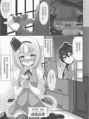 (秋季例大祭6) [グランベリーヘヴン (黎明)] 酔う酔う妖夢 (東方Project)｜醉酒的妖夢 [明稿昨拖漢化組]_02_mxtq