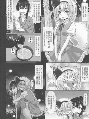 (秋季例大祭6) [グランベリーヘヴン (黎明)] 酔う酔う妖夢 (東方Project)｜醉酒的妖夢 [明稿昨拖漢化組]_03_bcow