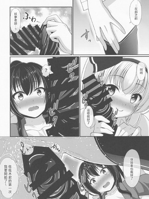 (秋季例大祭6) [グランベリーヘヴン (黎明)] 酔う酔う妖夢 (東方Project)｜醉酒的妖夢 [明稿昨拖漢化組]_09_ndbo