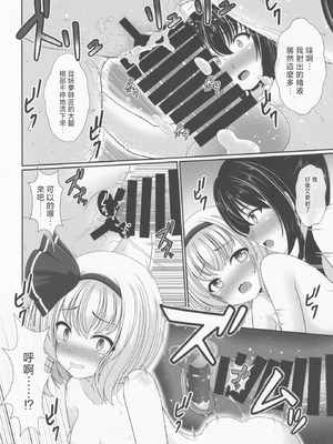 (秋季例大祭6) [グランベリーヘヴン (黎明)] 酔う酔う妖夢 (東方Project)｜醉酒的妖夢 [明稿昨拖漢化組]_15_wfss