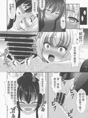 (秋季例大祭6) [グランベリーヘヴン (黎明)] 酔う酔う妖夢 (東方Project)｜醉酒的妖夢 [明稿昨拖漢化組]_17_hmee