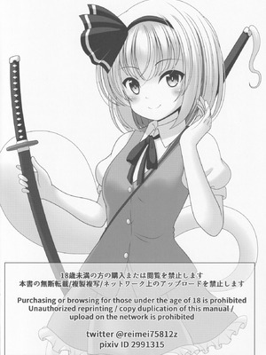(秋季例大祭6) [グランベリーヘヴン (黎明)] 酔う酔う妖夢 (東方Project)｜醉酒的妖夢 [明稿昨拖漢化組]_21_cksl