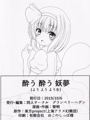 (秋季例大祭6) [グランベリーヘヴン (黎明)] 酔う酔う妖夢 (東方Project)｜醉酒的妖夢 [明稿昨拖漢化組]_22_jpit