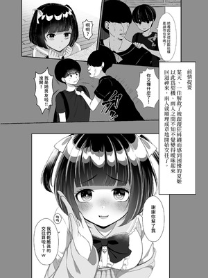 [LittlePencil (えむみやにゃむ)] トロける浮気、壊れる僕 ～ゆるふわ巨乳先輩の甘い支配と歪んだ共依存～ [中国翻訳] [DL版]_003_bmmu