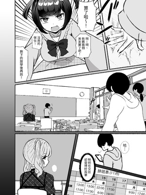 [LittlePencil (えむみやにゃむ)] トロける浮気、壊れる僕 ～ゆるふわ巨乳先輩の甘い支配と歪んだ共依存～ [中国翻訳] [DL版]_005_iaiv