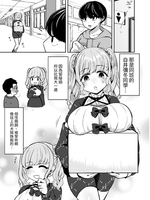 [LittlePencil (えむみやにゃむ)] トロける浮気、壊れる僕 ～ゆるふわ巨乳先輩の甘い支配と歪んだ共依存～ [中国翻訳] [DL版]_006_vsjk