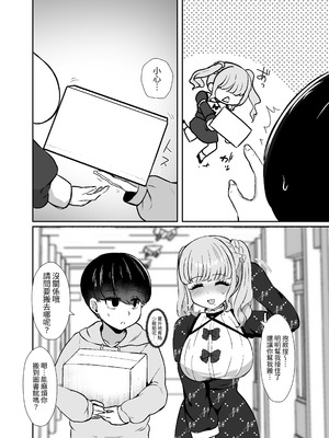 [LittlePencil (えむみやにゃむ)] トロける浮気、壊れる僕 ～ゆるふわ巨乳先輩の甘い支配と歪んだ共依存～ [中国翻訳] [DL版]_007_verj