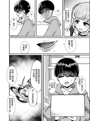 [LittlePencil (えむみやにゃむ)] トロける浮気、壊れる僕 ～ゆるふわ巨乳先輩の甘い支配と歪んだ共依存～ [中国翻訳] [DL版]_009_fycc