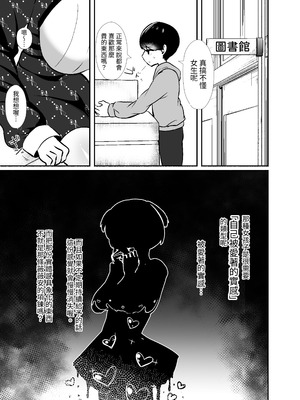 [LittlePencil (えむみやにゃむ)] トロける浮気、壊れる僕 ～ゆるふわ巨乳先輩の甘い支配と歪んだ共依存～ [中国翻訳] [DL版]_010_vtnu