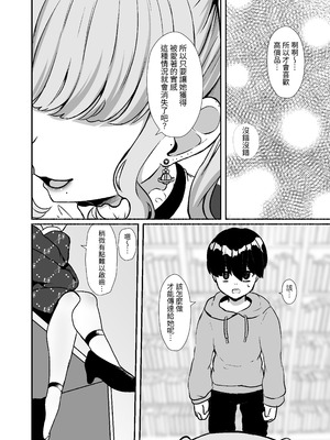[LittlePencil (えむみやにゃむ)] トロける浮気、壊れる僕 ～ゆるふわ巨乳先輩の甘い支配と歪んだ共依存～ [中国翻訳] [DL版]_011_jcwo