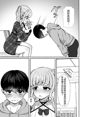 [LittlePencil (えむみやにゃむ)] トロける浮気、壊れる僕 ～ゆるふわ巨乳先輩の甘い支配と歪んだ共依存～ [中国翻訳] [DL版]_012_fsbl