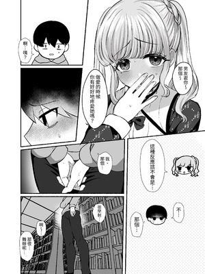 [LittlePencil (えむみやにゃむ)] トロける浮気、壊れる僕 ～ゆるふわ巨乳先輩の甘い支配と歪んだ共依存～ [中国翻訳] [DL版]_013_bbww