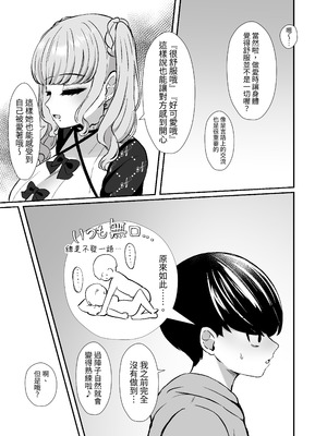 [LittlePencil (えむみやにゃむ)] トロける浮気、壊れる僕 ～ゆるふわ巨乳先輩の甘い支配と歪んだ共依存～ [中国翻訳] [DL版]_014_rtep