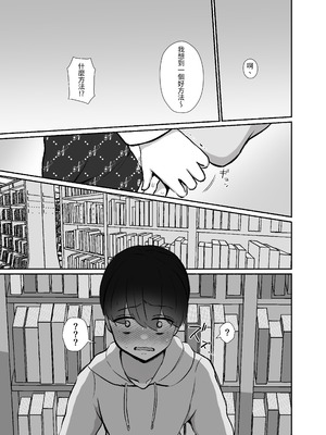 [LittlePencil (えむみやにゃむ)] トロける浮気、壊れる僕 ～ゆるふわ巨乳先輩の甘い支配と歪んだ共依存～ [中国翻訳] [DL版]_016_pkxc