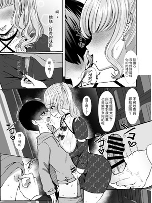 [LittlePencil (えむみやにゃむ)] トロける浮気、壊れる僕 ～ゆるふわ巨乳先輩の甘い支配と歪んだ共依存～ [中国翻訳] [DL版]_018_xbls