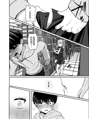 [LittlePencil (えむみやにゃむ)] トロける浮気、壊れる僕 ～ゆるふわ巨乳先輩の甘い支配と歪んだ共依存～ [中国翻訳] [DL版]_021_pmog
