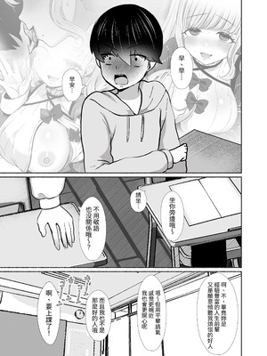 [LittlePencil (えむみやにゃむ)] トロける浮気、壊れる僕 ～ゆるふわ巨乳先輩の甘い支配と歪んだ共依存～ [中国翻訳] [DL版]_024_muka