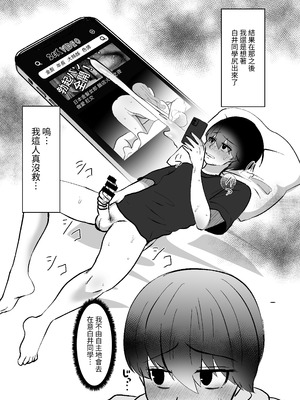 [LittlePencil (えむみやにゃむ)] トロける浮気、壊れる僕 ～ゆるふわ巨乳先輩の甘い支配と歪んだ共依存～ [中国翻訳] [DL版]_026_govj