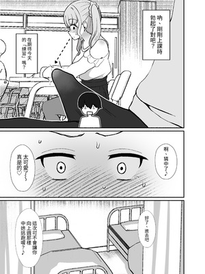[LittlePencil (えむみやにゃむ)] トロける浮気、壊れる僕 ～ゆるふわ巨乳先輩の甘い支配と歪んだ共依存～ [中国翻訳] [DL版]_030_tipt