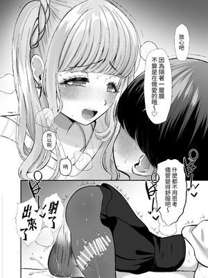[LittlePencil (えむみやにゃむ)] トロける浮気、壊れる僕 ～ゆるふわ巨乳先輩の甘い支配と歪んだ共依存～ [中国翻訳] [DL版]_038_jifo