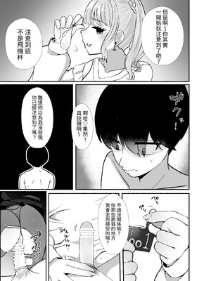 [LittlePencil (えむみやにゃむ)] トロける浮気、壊れる僕 ～ゆるふわ巨乳先輩の甘い支配と歪んだ共依存～ [中国翻訳] [DL版]_040_ahct