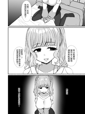 [LittlePencil (えむみやにゃむ)] トロける浮気、壊れる僕 ～ゆるふわ巨乳先輩の甘い支配と歪んだ共依存～ [中国翻訳] [DL版]_051_mqxm