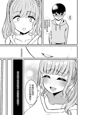 [LittlePencil (えむみやにゃむ)] トロける浮気、壊れる僕 ～ゆるふわ巨乳先輩の甘い支配と歪んだ共依存～ [中国翻訳] [DL版]_052_jlaq