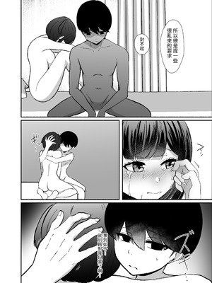 [LittlePencil (えむみやにゃむ)] トロける浮気、壊れる僕 ～ゆるふわ巨乳先輩の甘い支配と歪んだ共依存～ [中国翻訳] [DL版]_067_hcqg