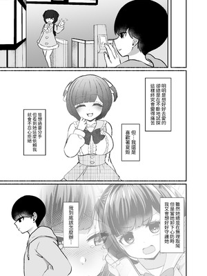[LittlePencil (えむみやにゃむ)] トロける浮気、壊れる僕 ～ゆるふわ巨乳先輩の甘い支配と歪んだ共依存～ [中国翻訳] [DL版]_068_symu