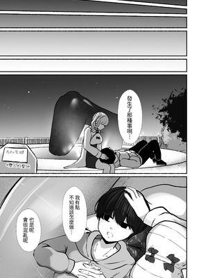 [LittlePencil (えむみやにゃむ)] トロける浮気、壊れる僕 ～ゆるふわ巨乳先輩の甘い支配と歪んだ共依存～ [中国翻訳] [DL版]_070_cfod