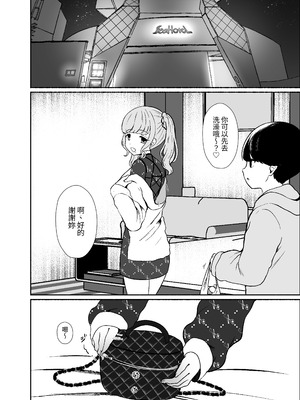 [LittlePencil (えむみやにゃむ)] トロける浮気、壊れる僕 ～ゆるふわ巨乳先輩の甘い支配と歪んだ共依存～ [中国翻訳] [DL版]_073_xkjd