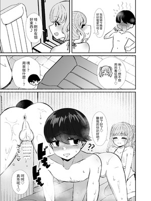 [LittlePencil (えむみやにゃむ)] トロける浮気、壊れる僕 ～ゆるふわ巨乳先輩の甘い支配と歪んだ共依存～ [中国翻訳] [DL版]_076_wuxy