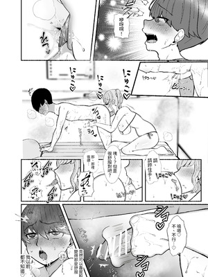 [LittlePencil (えむみやにゃむ)] トロける浮気、壊れる僕 ～ゆるふわ巨乳先輩の甘い支配と歪んだ共依存～ [中国翻訳] [DL版]_077_pjjh