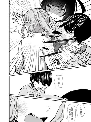 [LittlePencil (えむみやにゃむ)] トロける浮気、壊れる僕 ～ゆるふわ巨乳先輩の甘い支配と歪んだ共依存～ [中国翻訳] [DL版]_103_ngac