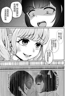 [LittlePencil (えむみやにゃむ)] トロける浮気、壊れる僕 ～ゆるふわ巨乳先輩の甘い支配と歪んだ共依存～ [中国翻訳] [DL版]_104_tbbm