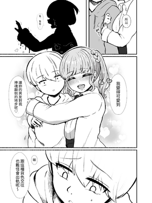 [LittlePencil (えむみやにゃむ)] トロける浮気、壊れる僕 ～ゆるふわ巨乳先輩の甘い支配と歪んだ共依存～ [中国翻訳] [DL版]_108_stta