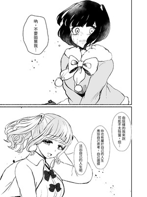 [LittlePencil (えむみやにゃむ)] トロける浮気、壊れる僕 ～ゆるふわ巨乳先輩の甘い支配と歪んだ共依存～ [中国翻訳] [DL版]_110_uhmp