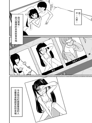 [LittlePencil (えむみやにゃむ)] トロける浮気、壊れる僕 ～ゆるふわ巨乳先輩の甘い支配と歪んだ共依存～ [中国翻訳] [DL版]_115_dfet