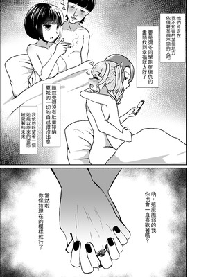 [LittlePencil (えむみやにゃむ)] トロける浮気、壊れる僕 ～ゆるふわ巨乳先輩の甘い支配と歪んだ共依存～ [中国翻訳] [DL版]_116_tuyo