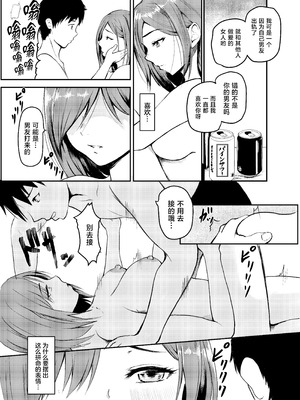 [いろむらさき (くずぃ)] 浮気彼氏から私を寝取ってくれませんか。 [中国翻訳]_10_urea