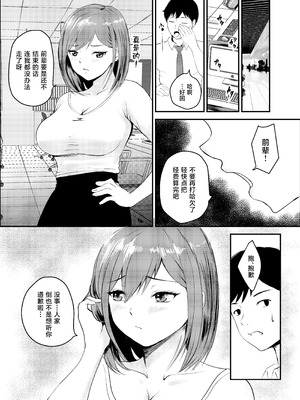 [いろむらさき (くずぃ)] 浮気彼氏から私を寝取ってくれませんか。 [中国翻訳]_43_crsi