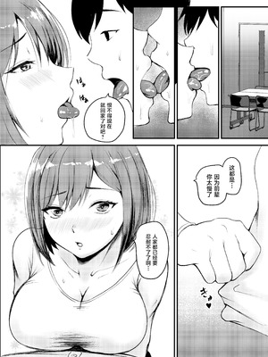 [いろむらさき (くずぃ)] 浮気彼氏から私を寝取ってくれませんか。 [中国翻訳]_44_iycu