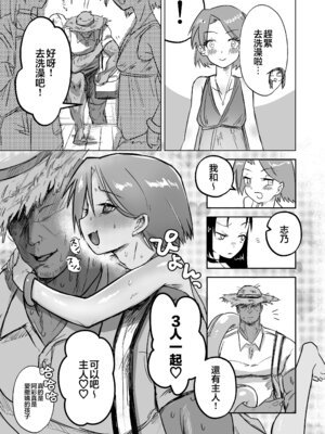 [とりあえずミルク (konpa)] ご主人様とえっちが大好きな男の娘を見守る本 [瑞树汉化组]_04_edjm