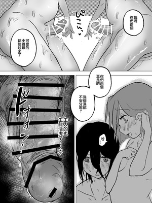 [とりあえずミルク (konpa)] ご主人様とえっちが大好きな男の娘を見守る本 [瑞树汉化组]_17_dukl
