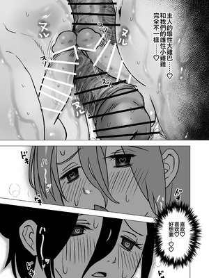 [とりあえずミルク (konpa)] ご主人様とえっちが大好きな男の娘を見守る本 [瑞树汉化组]_20_lrkg