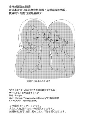 [とりあえずミルク (konpa)] ご主人様とえっちが大好きな男の娘を見守る本 [瑞树汉化组]_40_qrsd