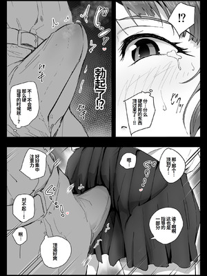 [アロハ夏見] ココロハック‐依存プログラム‐ [中国翻訳]_08_bmxr