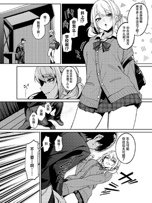 [ドデカビタミン (あきすこ)] 暇人ギャルは僕の事があんまり好きじゃない｜无所事事的辣妹对我似乎不怎么喜欢 [DL版] [白杨汉化组]_08_gocf